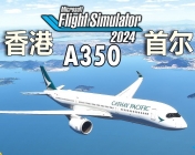 全新空客A350首飛航班！ | 微軟飛行模擬2024 | Flight Simulator 2024