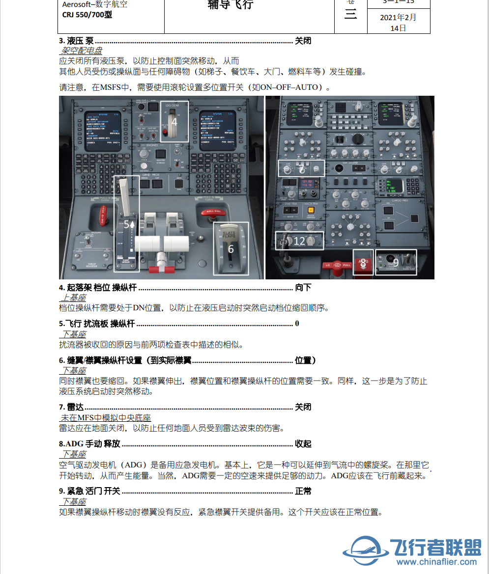 CRJ官方第三教程中文翻譯版