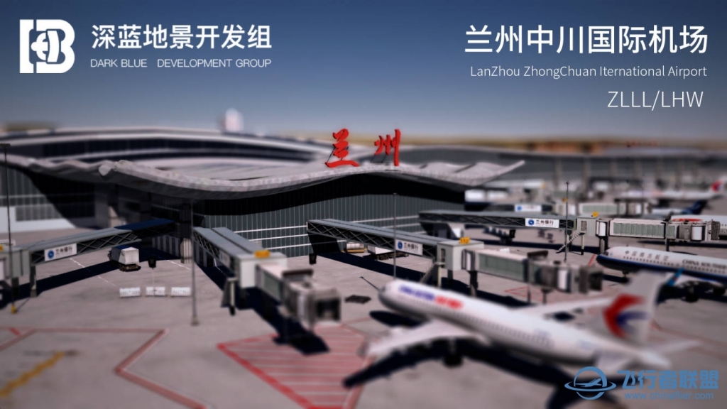 【深藍地景組】XPlane地景 ZLLL/LHW蘭州中川國際機場 V2.1