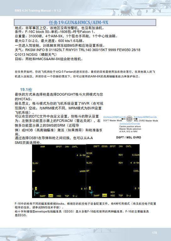 模擬飛行 BMS F-16 中文訓練手冊 18.5近距離空中保護-2542