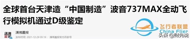 攻克技術難關，國產飛行模擬器取得突破，海外長期壟斷終于被打破-5643