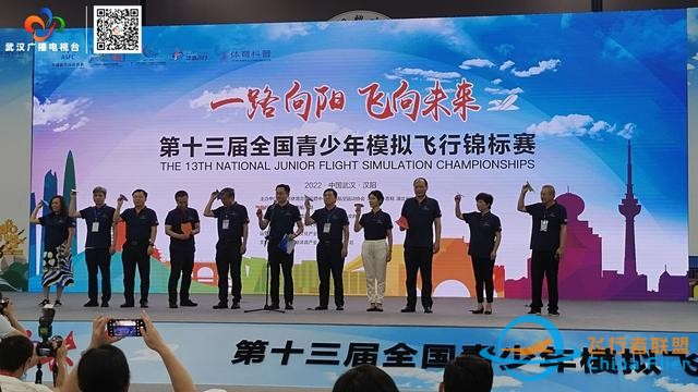 全國頂級賽事在武漢漢陽“起飛”！“2022全國青少年模擬飛行錦標(biāo)賽”開幕-8030