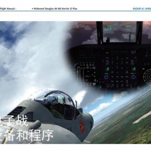 模擬飛行游戲 飛行手冊 AV-8B鷂2 1.18飛機的耳朵雷達裝置