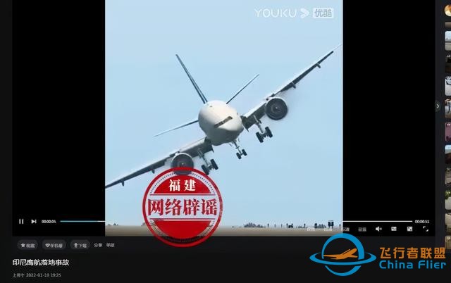 印尼鷹航飛機在伊朗機場險些墜毀？謠言-8313