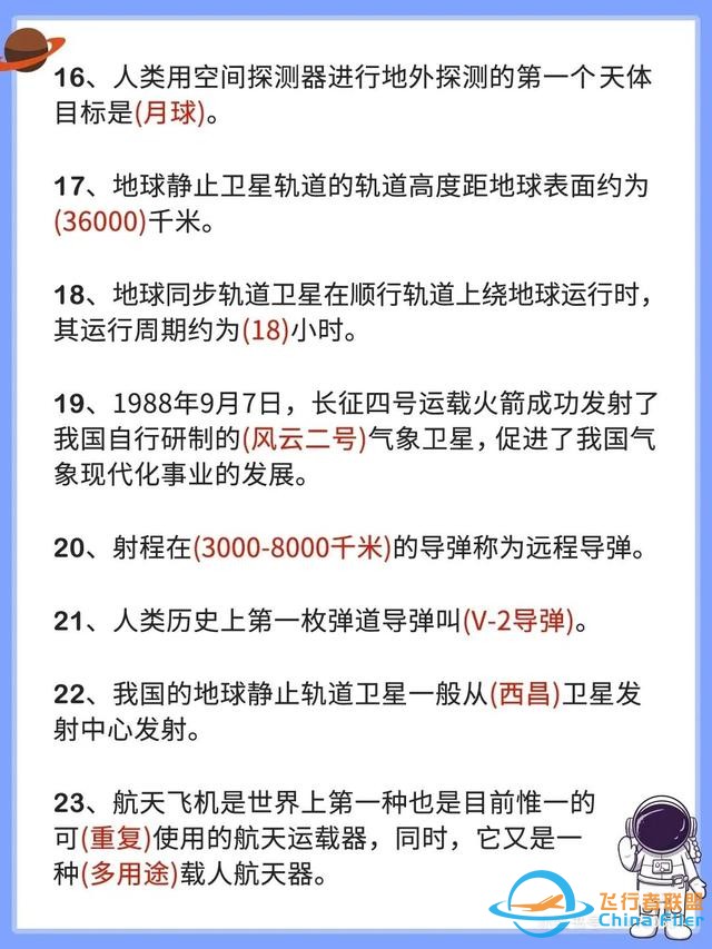 分享20個航天科普知識，讓你家的孩子學習受益無窮-8828