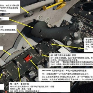 DCS F-16CM戰斗機 VIPER毒蛇 中文指南 3.6噴氣燃料