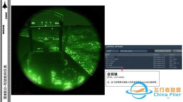DCS Mirage幻影2000C 中文指南 3.12斗桿-7454
