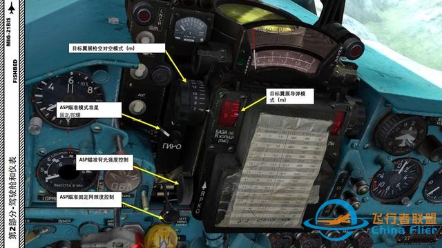 DCS MiG-21bis米格21 2.7瞄準具-9789