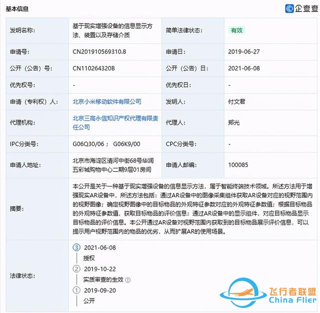 87日報：小米獲AR新專利；《變形金剛》AR游戲將于年底發布-5159