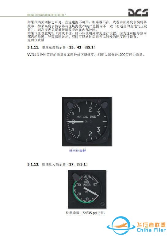 DCS UH 1H Huey休伊直升機 中文飛行手冊 5.1油壓-2138