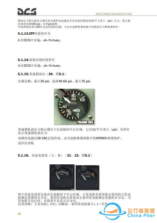 DCS UH 1H Huey休伊直升機 中文飛行手冊 5.1油壓-681