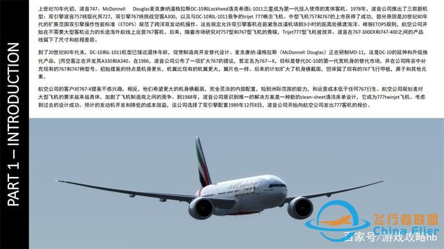 會玩就會開飛機P3D波音777 1介紹 一次加油可飛地球任何地方-1933