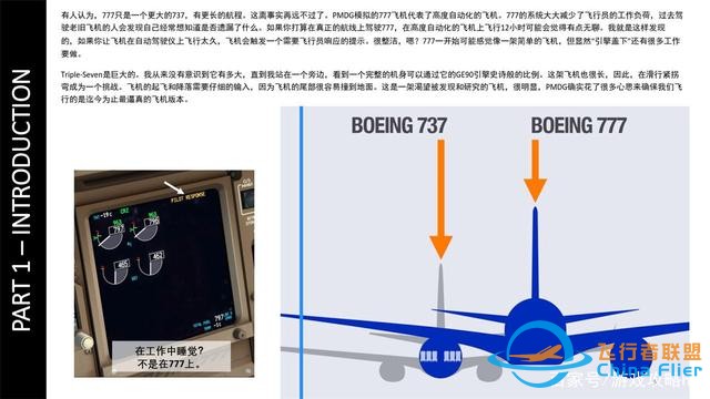 會玩就會開飛機P3D波音777 1介紹 一次加油可飛地球任何地方-9874