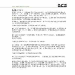 DCS UH 1H Huey休伊直升機 中文飛行手冊 9.5正常起飛