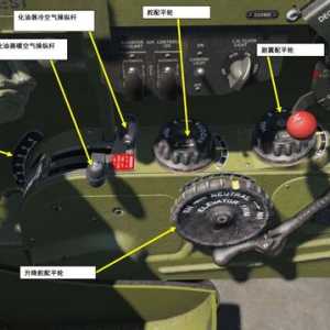 模擬飛行DCS P-51D野馬 中文指南 3.8配平