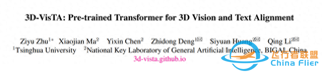 Talk預告 | ICCV&#39;23清華大學博士生諸子鈺：3D-VisTA通用統一的3D視覺語言預訓練模型-6783