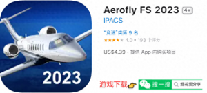 蘋果ios游戲分享【Aerofly FS 2023 模擬飛行2023】