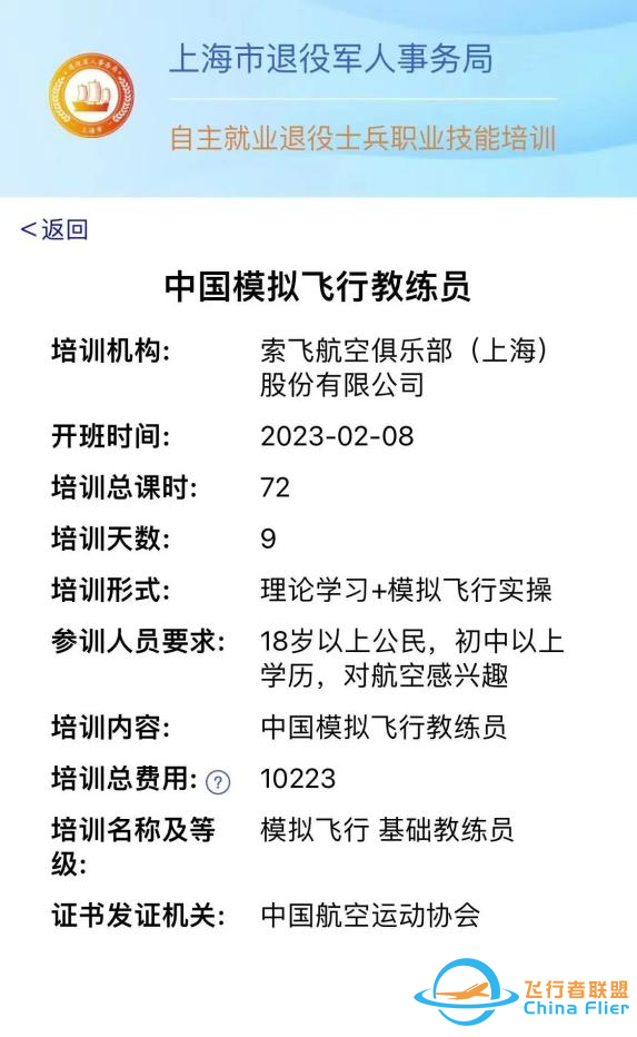 2023年上海市模擬飛行教練員技能培訓順利結業-8949