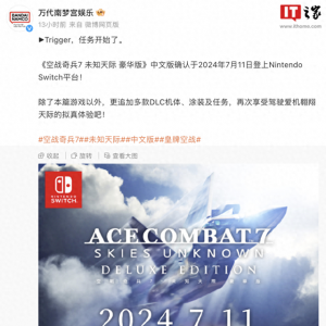 《皇牌空戰7：未知空域》豪華版7月11日登陸任天堂Switch