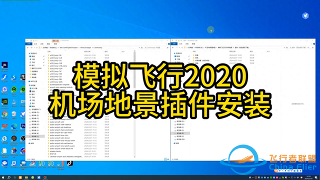 模擬飛行2020機場地景插件安裝教程-3144