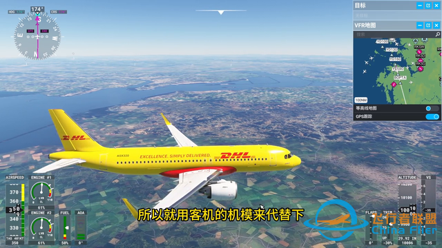 模擬飛行2020DHL空客A320仁川至浦東貨運任務飛行-1696