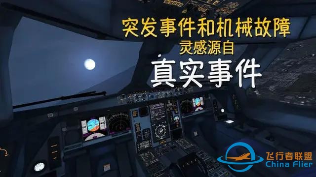 《X-Plane》：一款能模擬飛行的游戲-3642