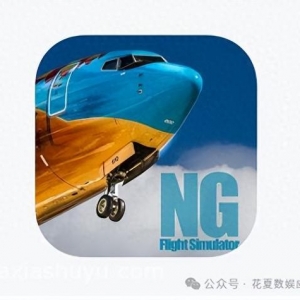 蘋果IOS游戲分享:「NG模擬飛行-NG Flight Simulator」-完整版