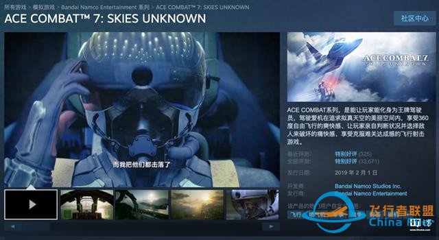 Steam國區26.8元，萬代南夢宮《皇牌空戰7》迎1折新史低-7794