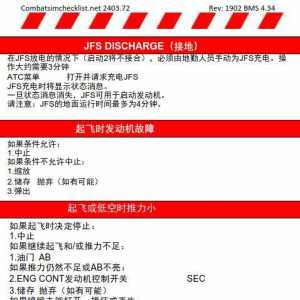 模擬飛行 BMS F-16檢查表應急程序 1.7警示燈