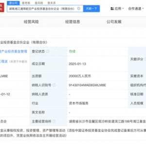 湖南湘江通用航空產業投資基金成立