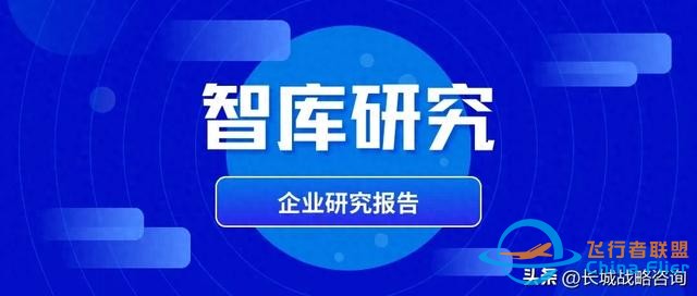 智庫研究 | 迸發萬億級藍海市場的“低空經濟”究竟是什么？-7770