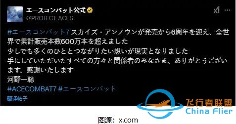 模擬空戰(zhàn)游戲《皇牌空戰(zhàn)7》銷量達(dá)600萬(wàn)，VR模式獲好評(píng)-9560