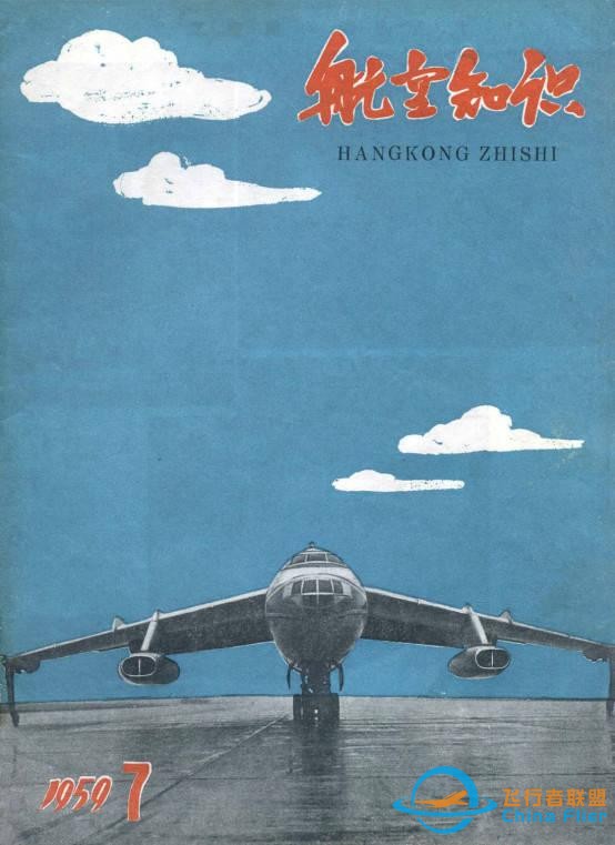 《航空知識》50年全收錄-8007