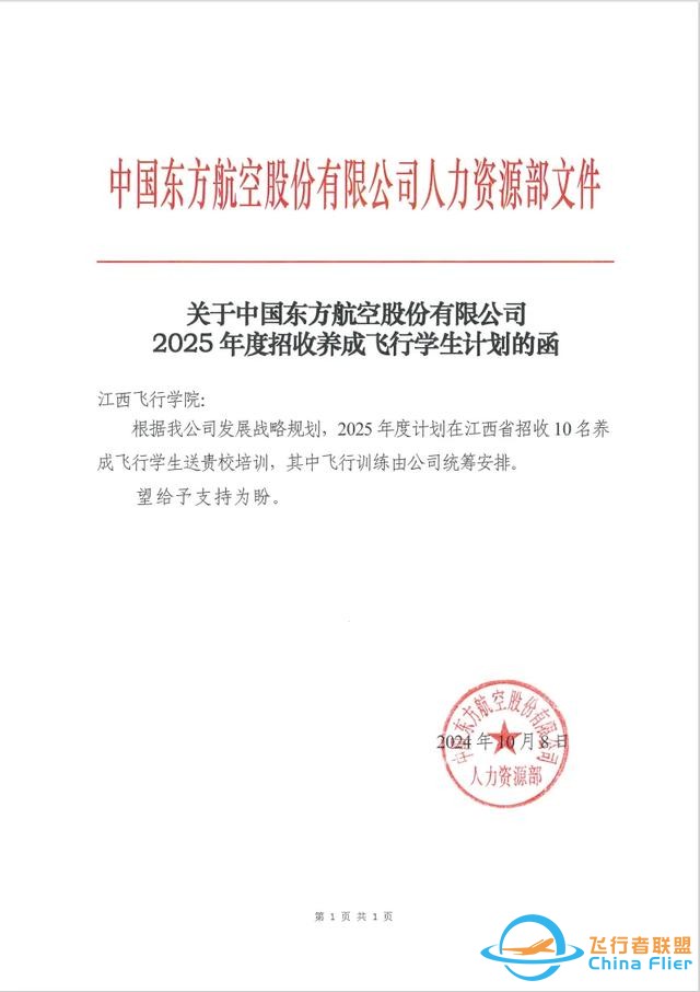 這所高校已明確2025年度招收飛行技術專業-5479