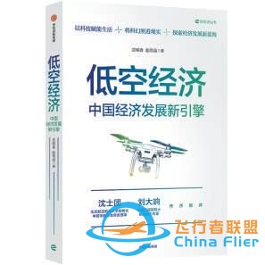 《低空經濟》：2030年有望達到2萬億元