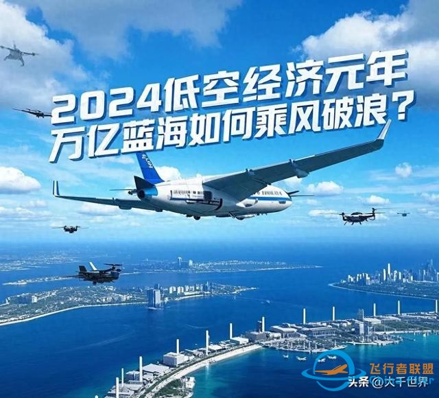 低空經濟即將爆發，萬億規模背后藏著什么？-7398